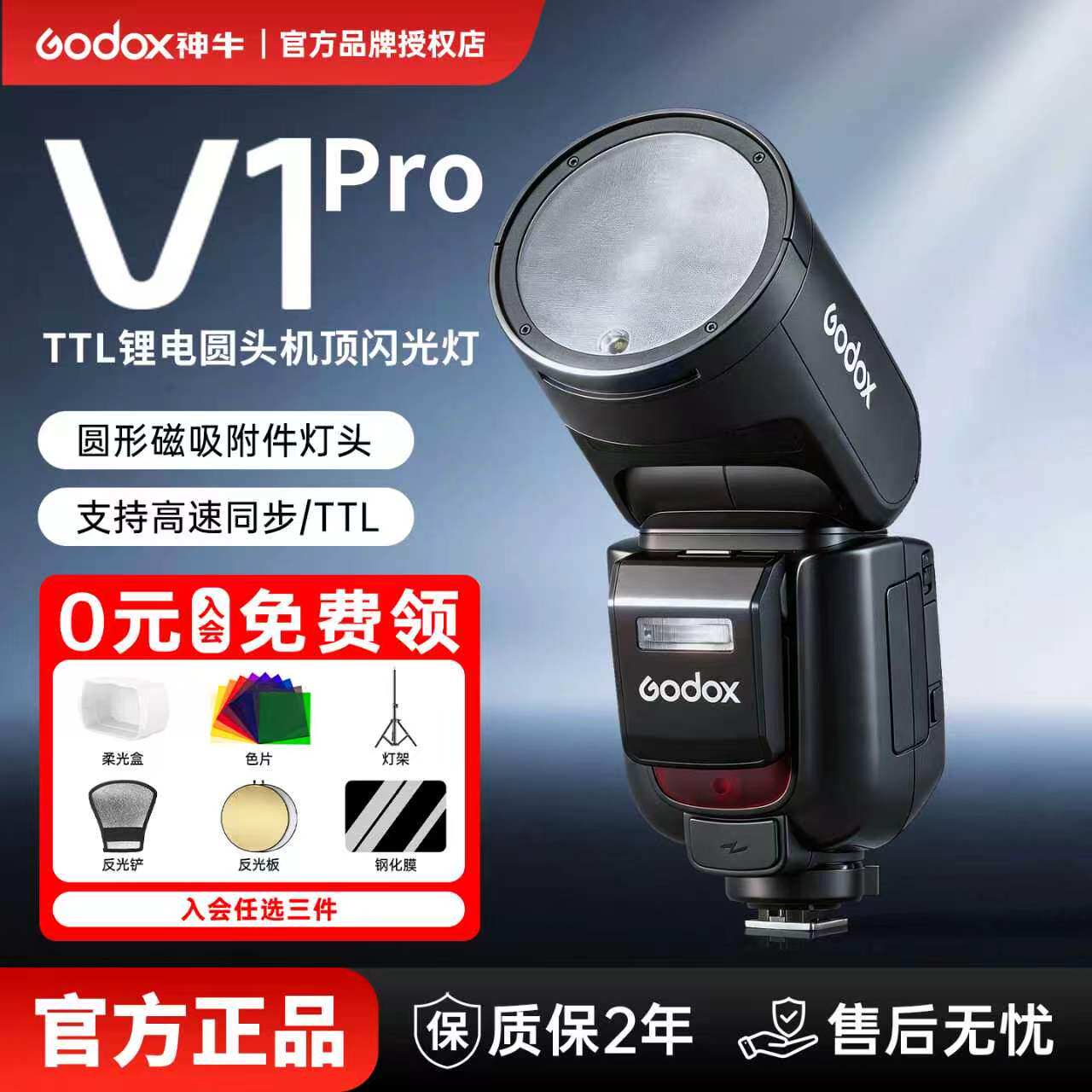 【入会领取大礼包】Godox神牛V1pro机顶闪光灯适用佳能尼康索尼富士相机户外便携摄影灯高速同步TTL自动测光