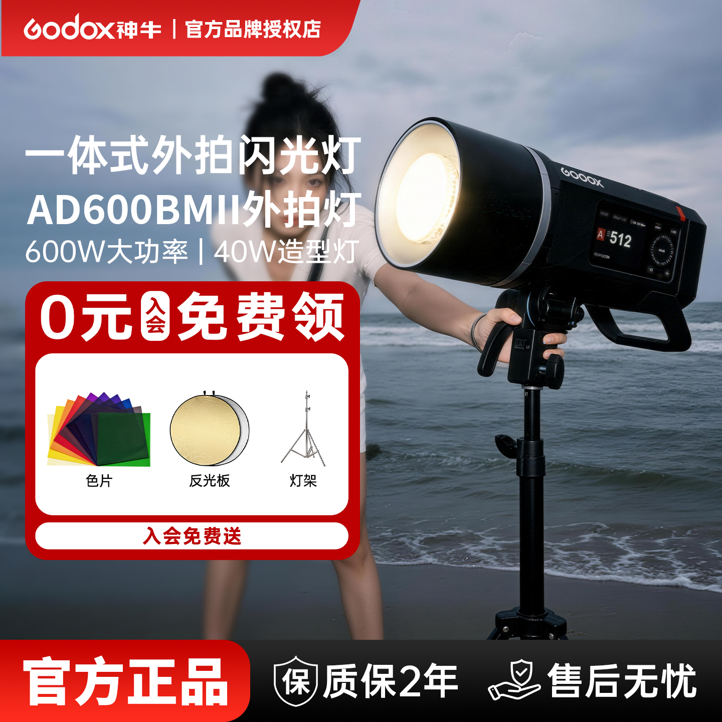 【升级二代】神牛AD600BMII外拍灯600W大功率专业摄影灯造型灯户外人像婚纱拍摄室内影棚TTL高速同步闪光灯