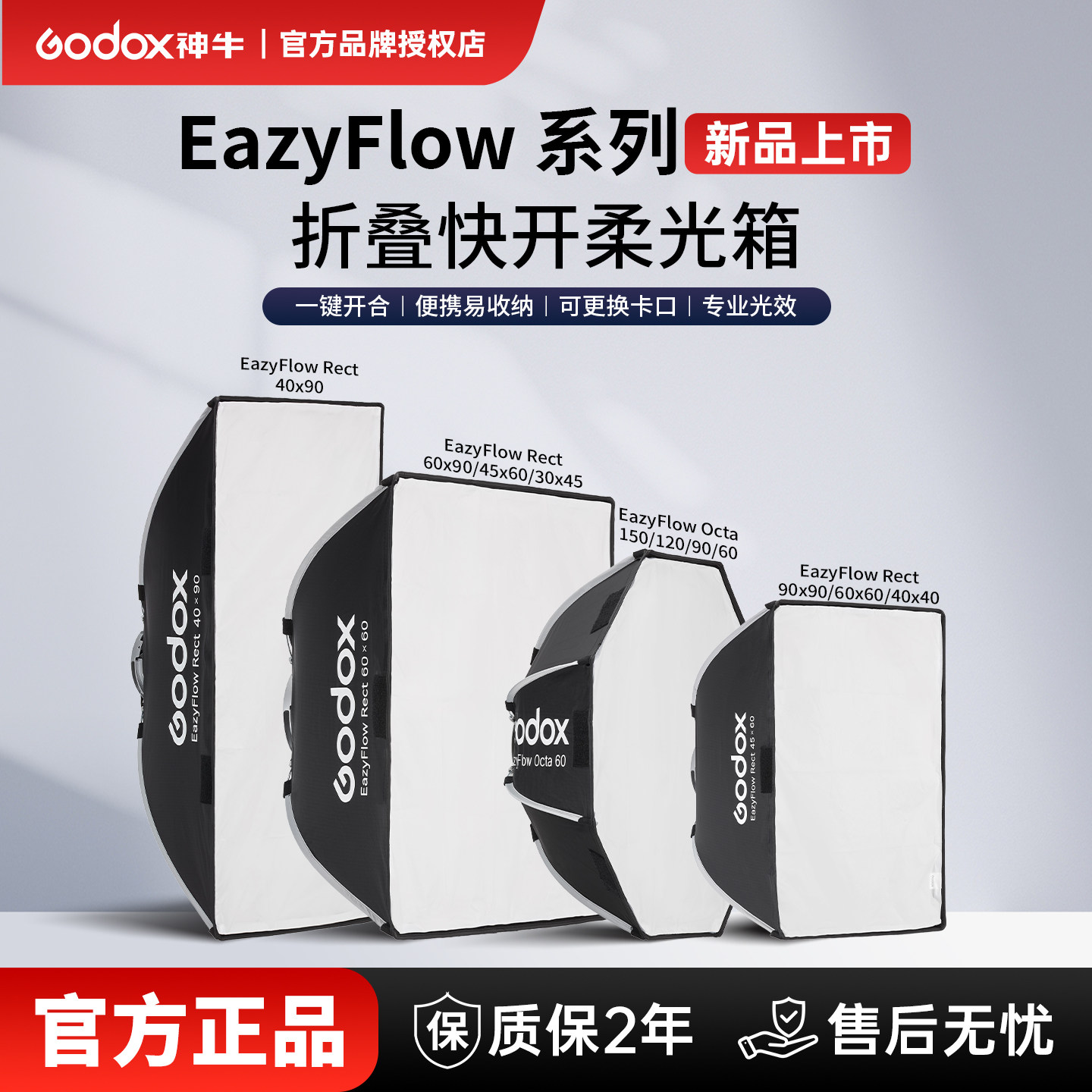 【新品上市 一秒开合】godox神牛EAZYFLOW折叠快开柔光箱快拆装直播补光灯罩闪光灯八角长条摄影保荣卡口通用