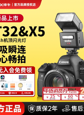 【现货今天发可用新年消费券】Godox神牛IT32迷你相机闪光灯小型便携TTL自动测光高速同步相机微单热靴机顶灯