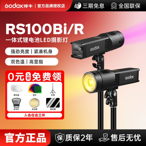 【新品现货】神牛RS100Bi/RS100RLED摄影灯影室灯直播补光灯专业照明视频录像拍照灯双色温RGB全彩拍摄灯