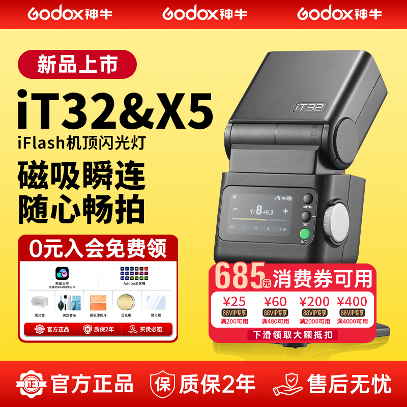 【热销爆款 可用双旦消费券】Godox神牛IT32闪光灯迷你相机小型便携TTL自动测光高速同步相机微单热靴机顶灯