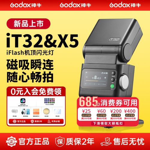 Godox神牛IT32迷你相机闪光灯