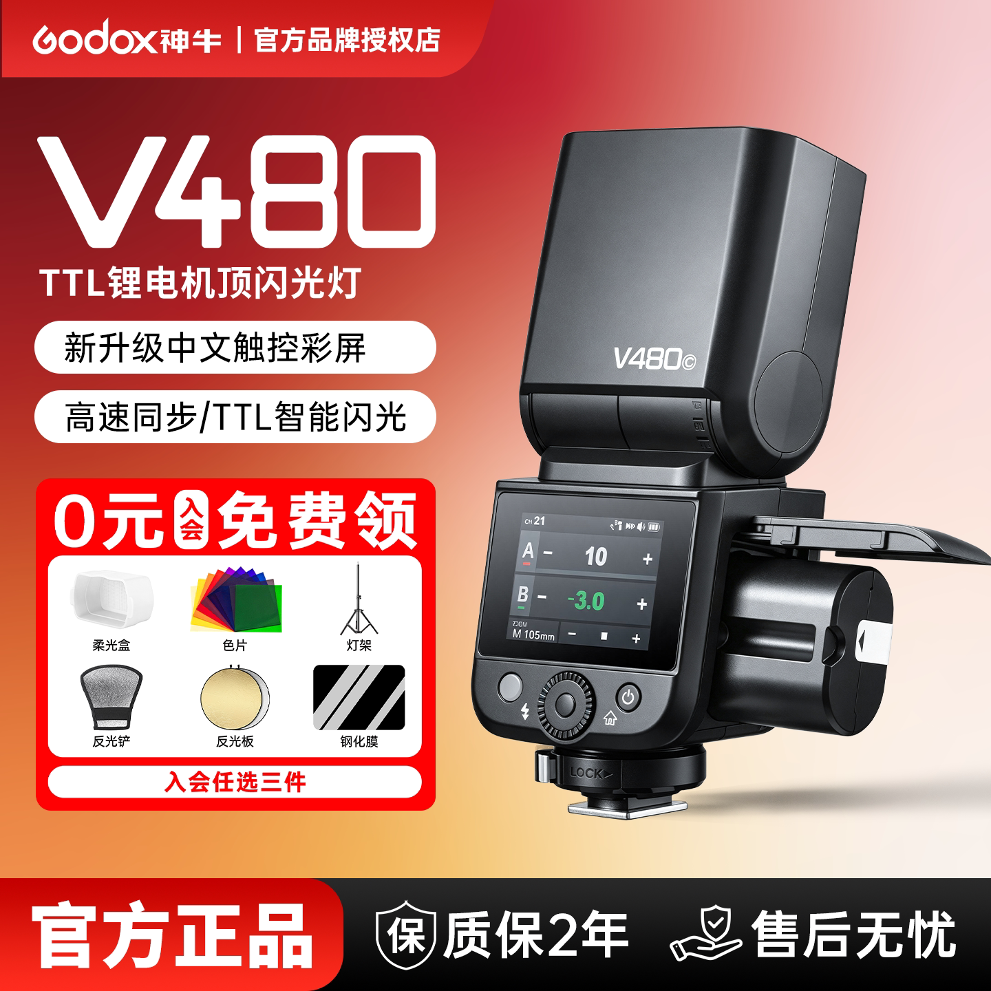 【入会享好礼】神牛V480闪光灯TTL高速同步相机热靴机顶灯锂电池适用于佳能尼康富士索尼微单单反外拍灯