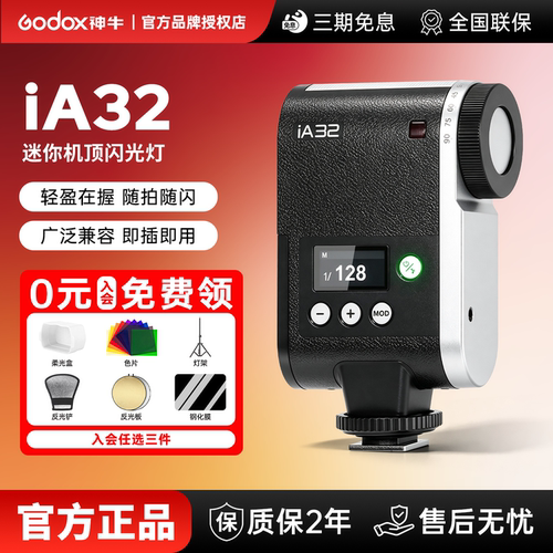 神牛IA32迷你小型复古闪光灯
