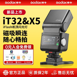 Godox神牛IT32闪光灯迷你相机小型便携TTL自动测光高速同步相机微单热靴机顶灯 可用双旦消费券 热销爆款