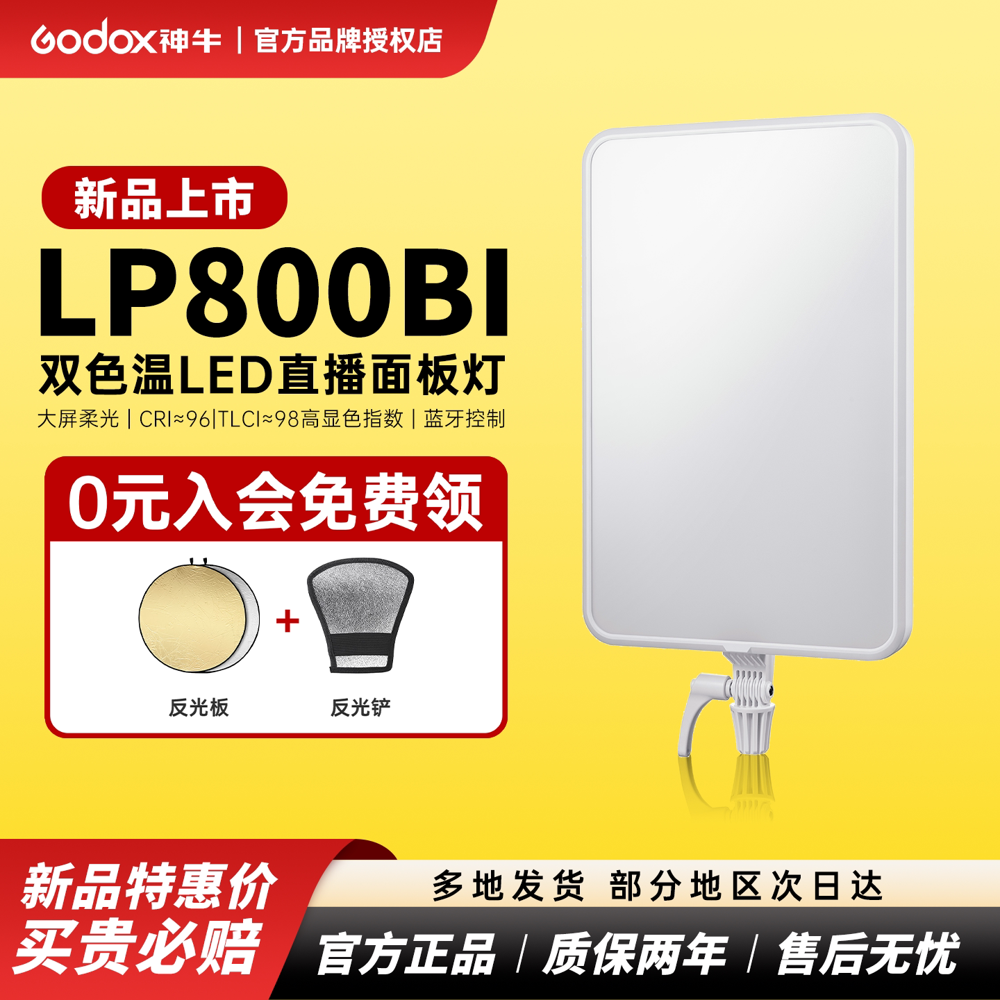 【新品上市】神牛LP800bi平板补光灯轻薄便携LED双色温桌面补光灯全彩直播摄影视婚庆新闻拍摄美食柔光常亮灯