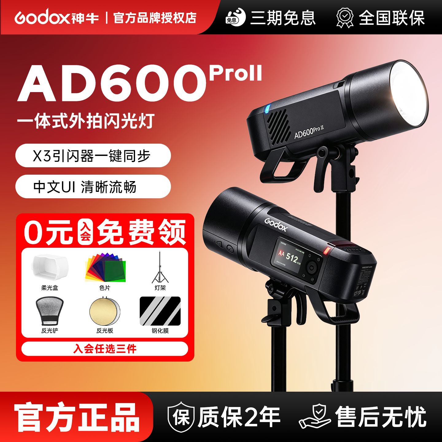 【现货速发】Godox神牛AD600ProII二代高速外拍户外人像拍摄影棚600W自动测光闪光灯压太阳光