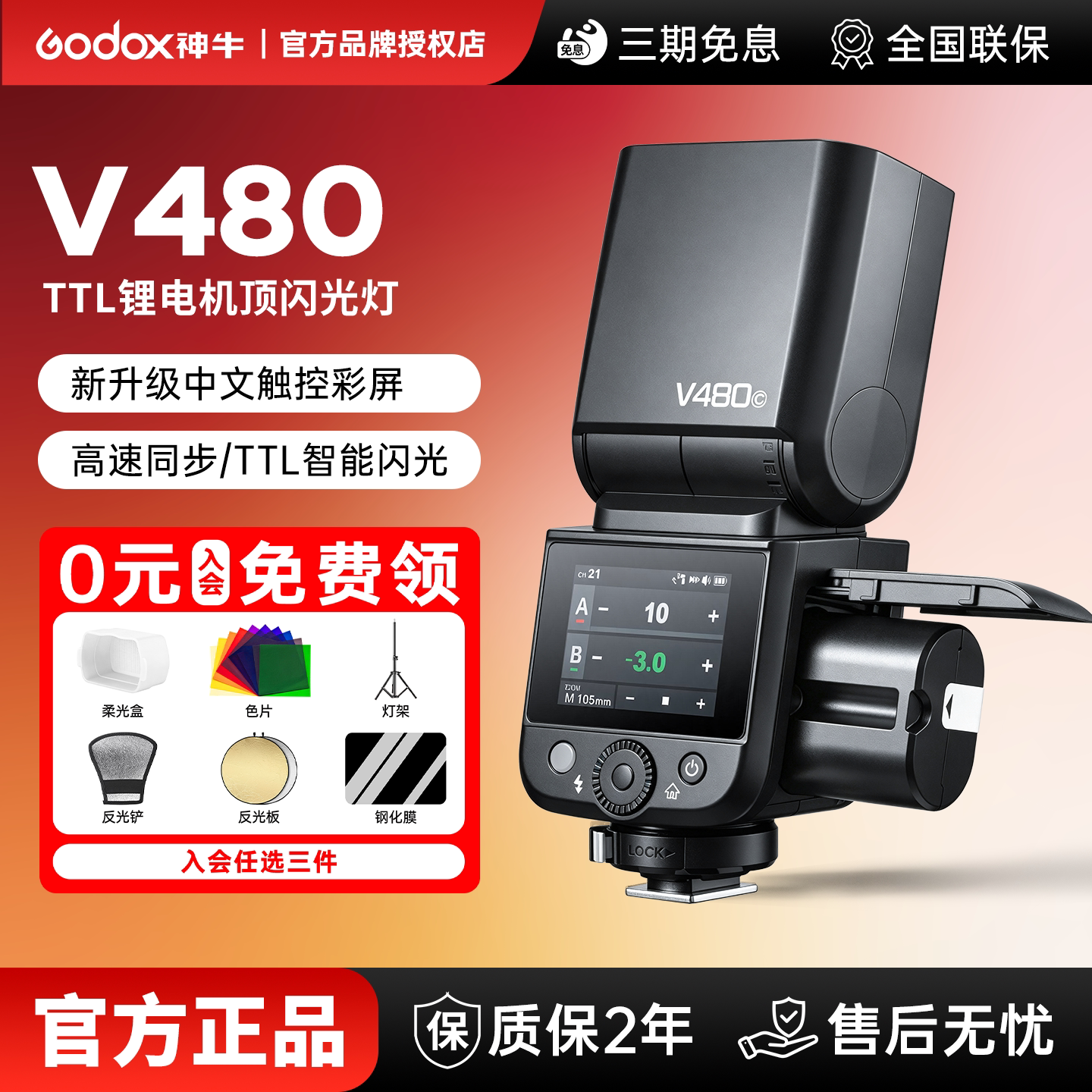 【奥林巴斯/松下专用】当日发神牛V480闪光灯TTL自动测光高速同步摄影热靴机顶灯外拍灯适用单反微单相机
