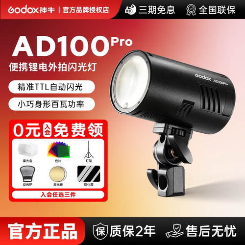 神牛AD100pro迷你小型外拍闪光灯