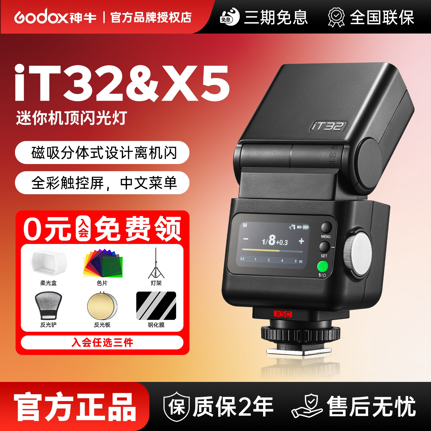 【入会送豪礼】Godox神牛IT32迷你相机闪光灯便携TTL自动测光佳能索尼富士高速同步微单热靴机顶灯