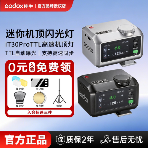 神牛IT30pro闪光灯TTL迷你高速