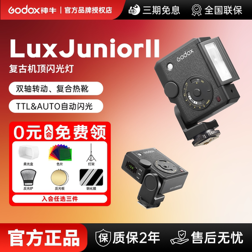 神牛LuxJuniorII复古机顶闪光灯