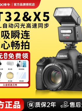 【可用消费券 今日发】Godox神牛IT32迷你相机闪光灯便携TTL自动测光佳能索尼富士高速同步微单热靴机顶灯
