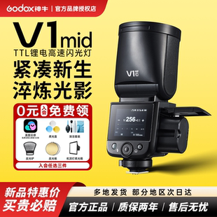 【可用消费券 今日发】神牛V1mid闪光灯相机热靴圆头锂电机顶灯适用索尼富士尼康佳能TTL自动高速同步补光灯