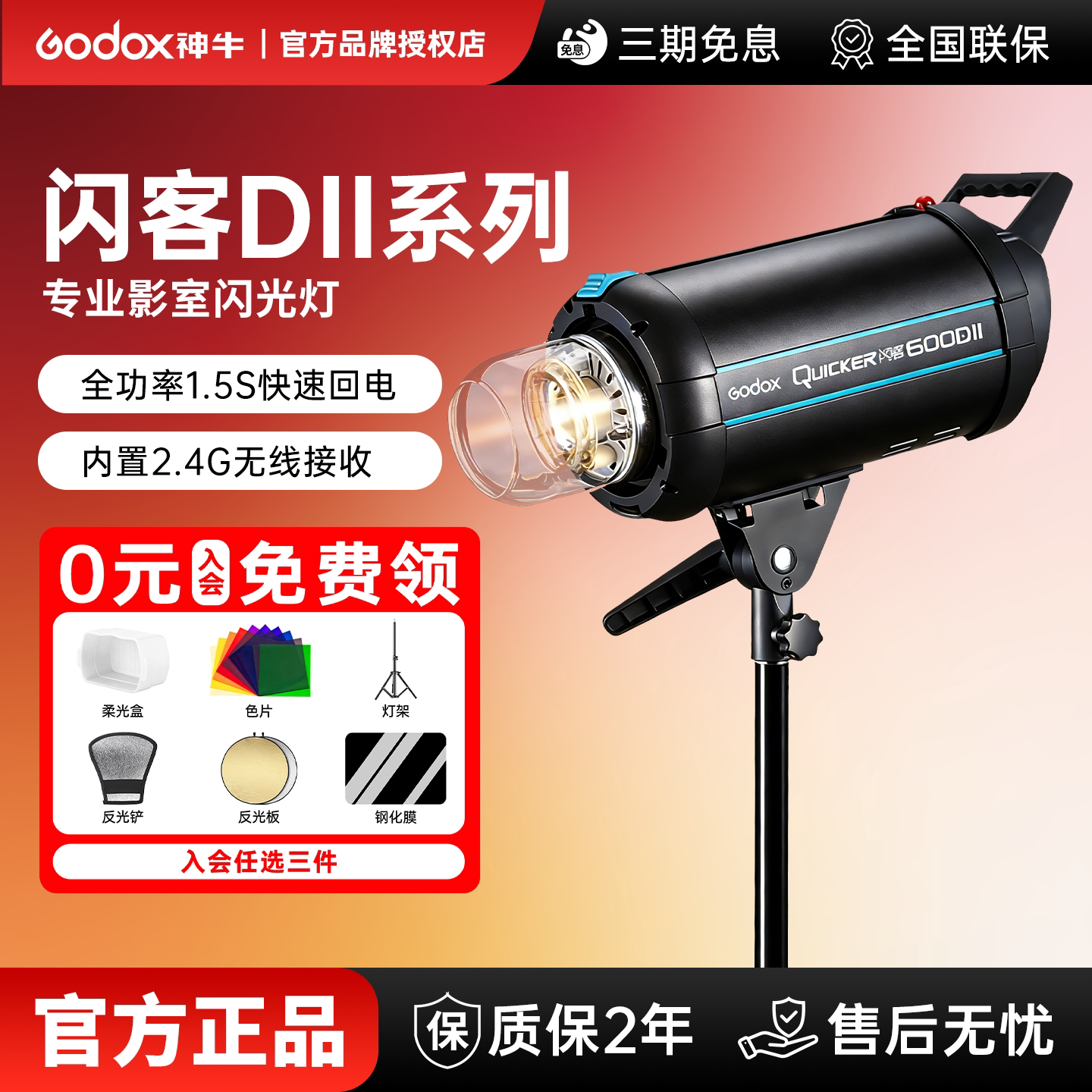 Godox神牛闪客600DII摄影灯