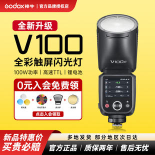 Godox神牛V100机顶闪光灯100W高速同步TTL外拍灯中文菜单适用微单佳能索尼富士尼康相机热靴灯人像户外摄影灯
