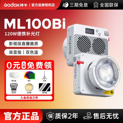 【送电池手柄】ML100bi/R补光灯