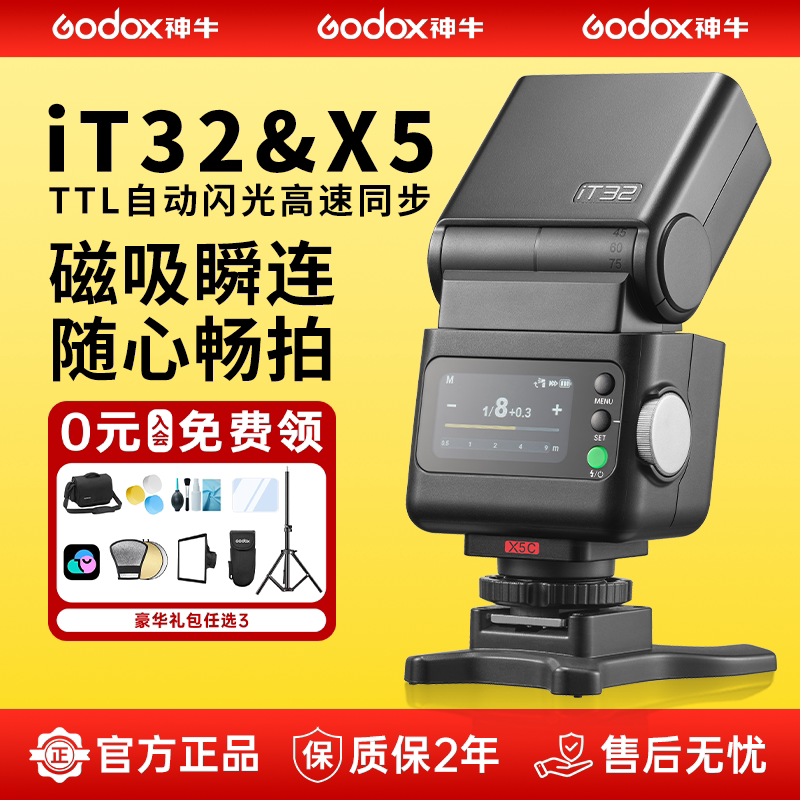 【入会豪礼】Godox神牛IT32闪光灯迷你相机小型便携TTL自
