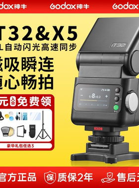 【热销爆款 可用双旦消费券】Godox神牛IT32闪光灯迷你相机小型便携TTL自动测光高速同步相机微单热靴机顶灯