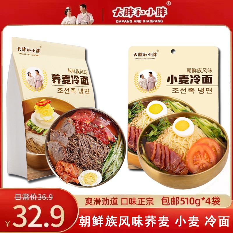 大胖和小胖朝鲜族传统地道冷面非浓缩水果汤汁酸甜口配料干净4袋
