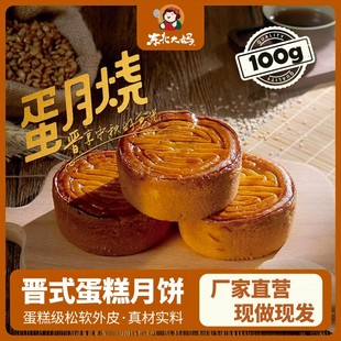 蛋月燒蛋糕月餅大餡料東北大媽多口味蛋月燒中秋月 100克x12塊