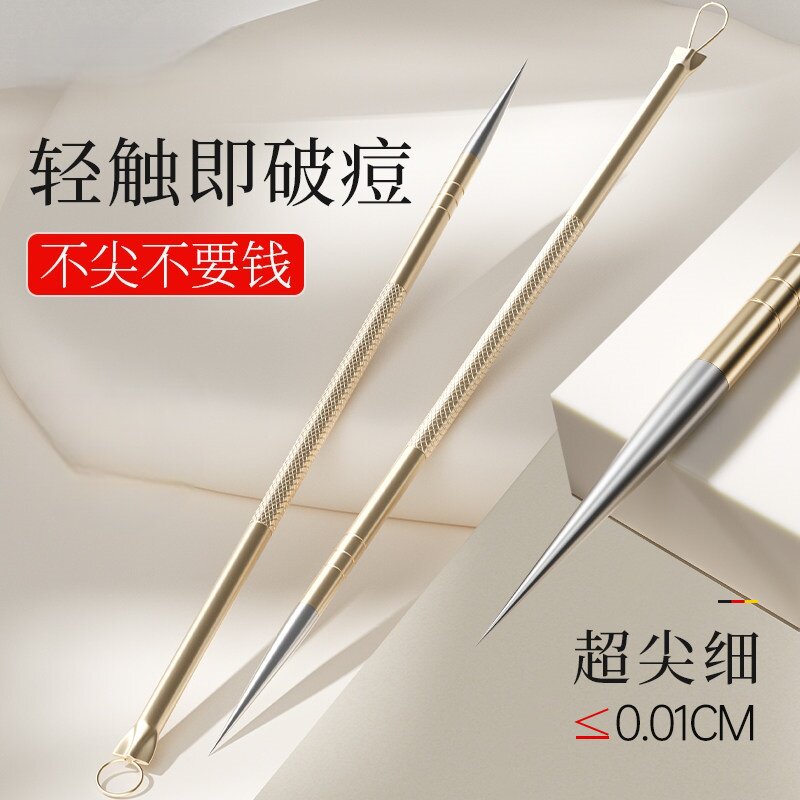粉刺针刮黑头不锈钢挤压挑痘痘祛痘针去粉刺清洁神器去黑头工具