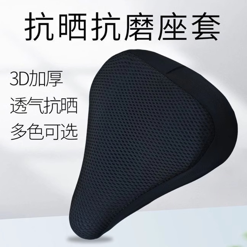 隔热自行车加棉座套共享单车专用