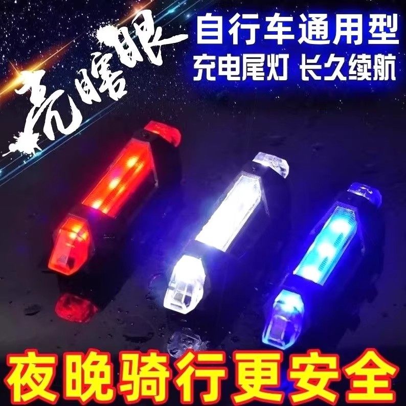 自行车尾灯usb充电山地车灯夜骑公路车骑行创意爆闪尾灯装备配件