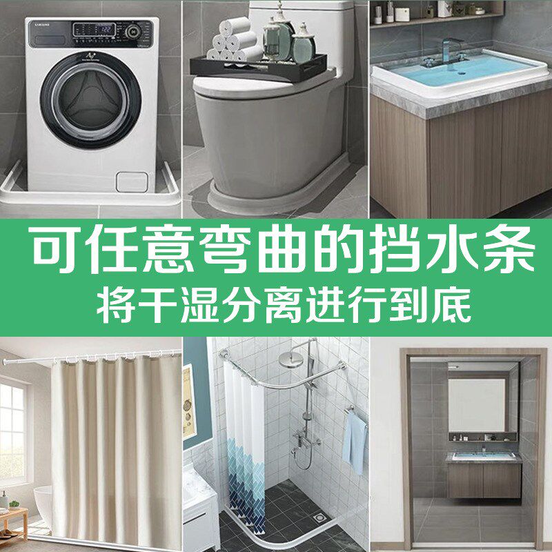 卫生间浴室防水隔离带围水栏车库挡水条阻水洗澡间隔水地条洗脸台