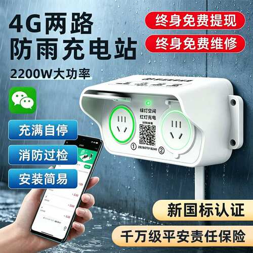 电动车充电桩两轮专用电瓶车智能扫码出租房防水快充户外刷卡插座
