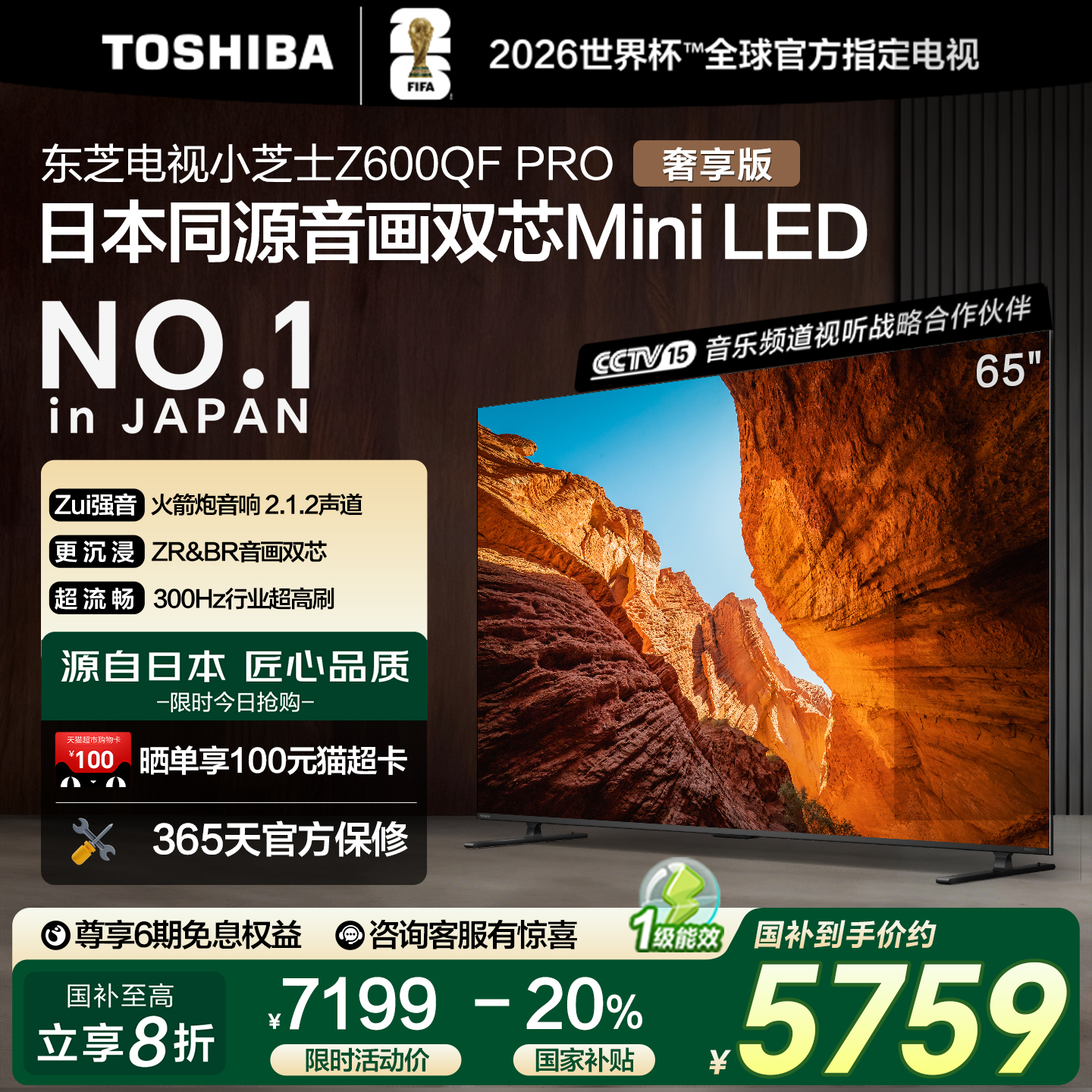 东芝电视65Z600QF PRO双芯MiniLED 火箭炮SOUND 4K智能游戏电视机