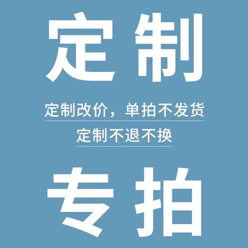 申正伟豪----定制专拍