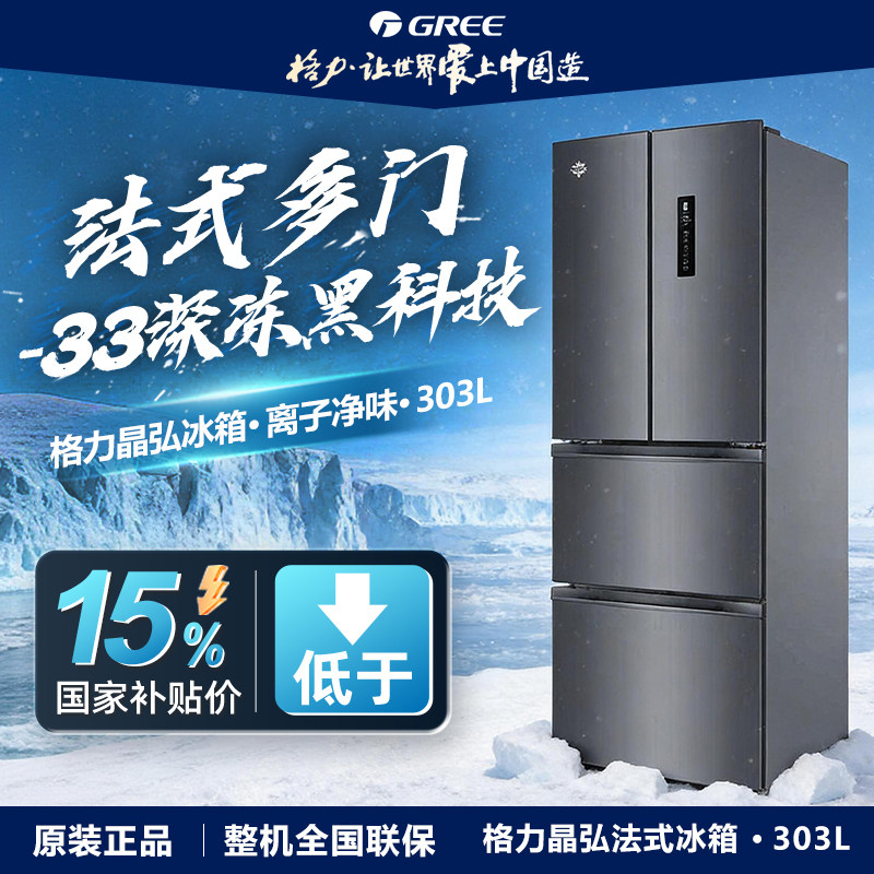 格力晶弘303L冰箱法式多门-33℃深冻家用风冷无霜离子净味除菌