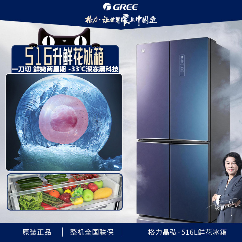 格力晶弘冰箱十字对开门四门家用智能变频风冷无霜净味大容量516L