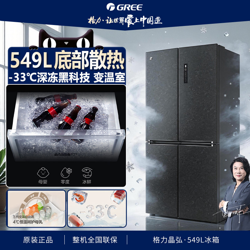 格力晶弘冰箱549升十字对开门549