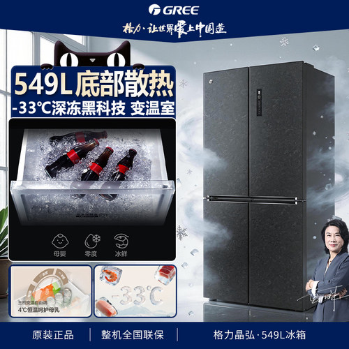 格力晶弘冰箱549升十字对开门549