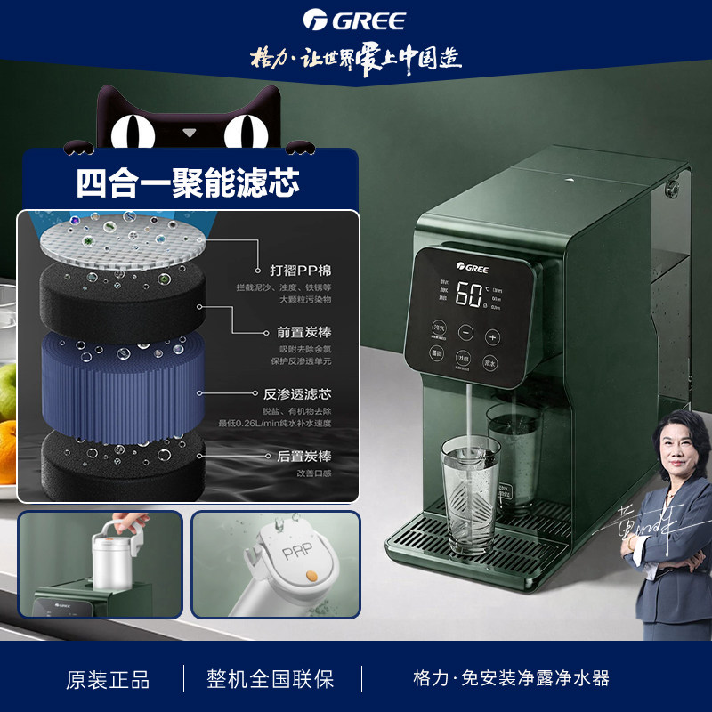 格力台式净饮机家用免安装RO反渗透直饮净水器加热一体净水机pp棉