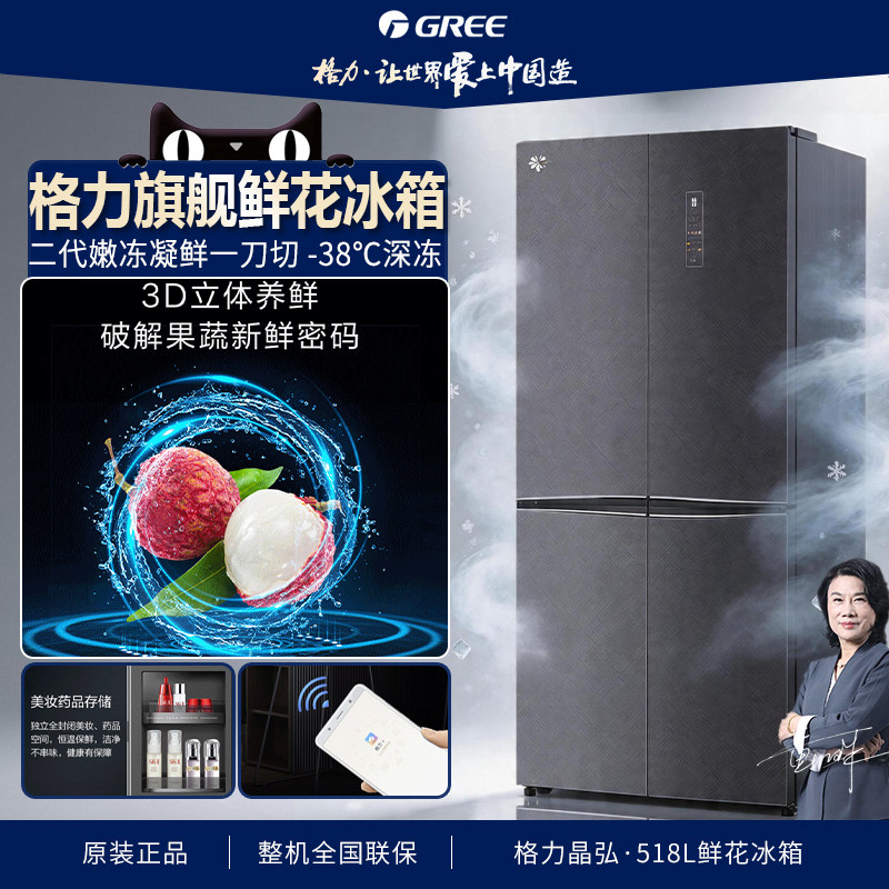 董姐推介格力晶弘冰箱518L鲜花冰箱旗舰2.0嫩冻凝鲜家用大容量1级