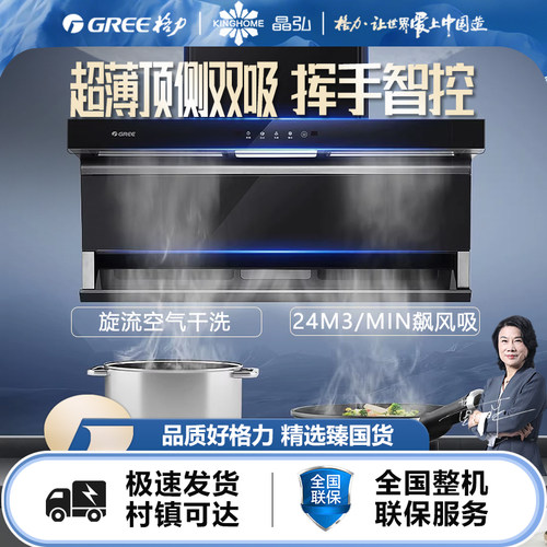 格力油烟机智能挥手顶侧双吸家用