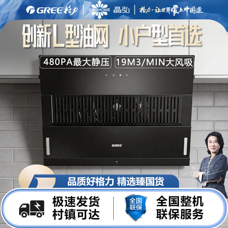 格力抽油烟机大吸力吸油烟机家用厨房小尺寸19m³/min大风压