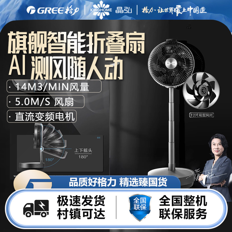 格力智能折叠风扇智能风扇静音测风人立式电风扇直流变频落地风扇