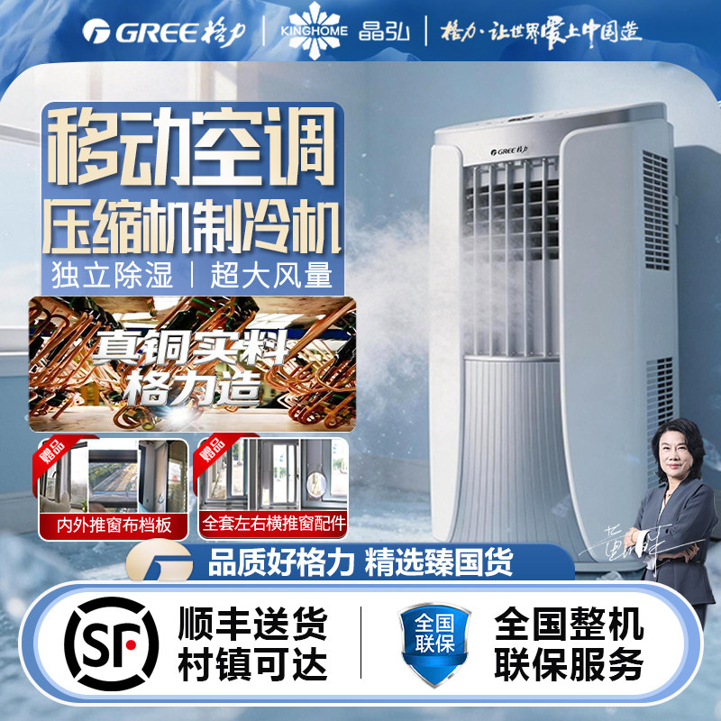 格力移动空调一体机单冷冷暖可移动压缩机制冷无外机免安装便携式