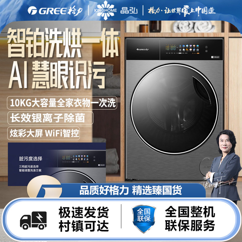 格力洗烘一体洗衣机家用10kg超薄平嵌全自动变频滚筒洗衣机智铂