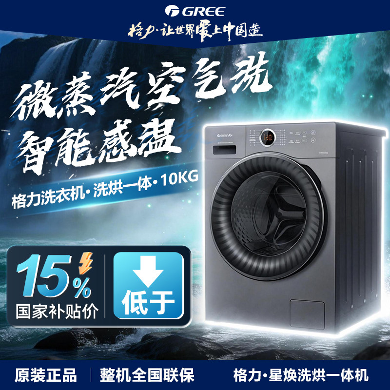 格力洗烘滚筒洗衣机全自动家用