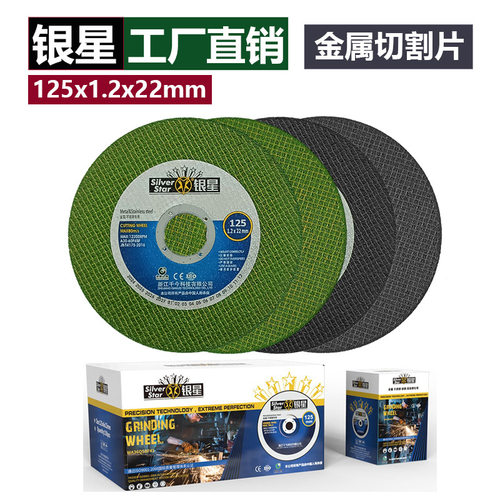 125x1.2双网树脂不锈钢切割片