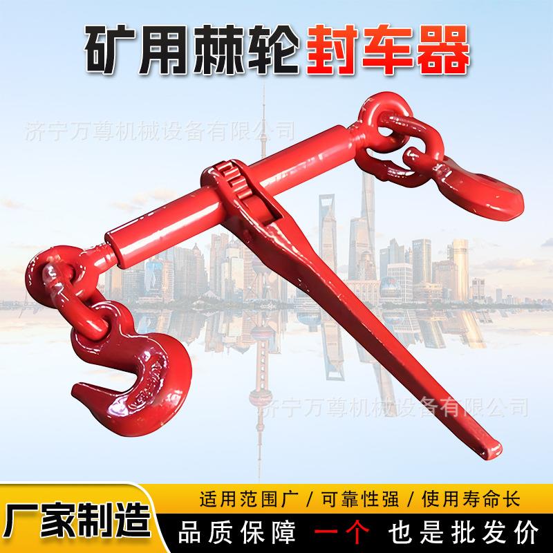 矿用棘轮封车器杠杆紧线器货车用紧链器链条锁具拉紧捆绑器