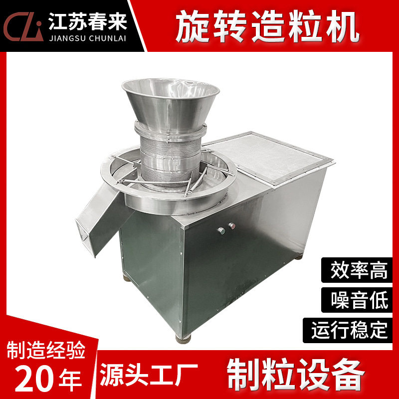 花生蛋白质旋转制粒机柠檬片挤压造粒机鸡精颗粒机厂家生产