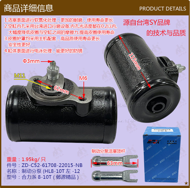叉车配件批发制动分泵(HL8-10T左)合力8-10T邺源C52-61708-22015