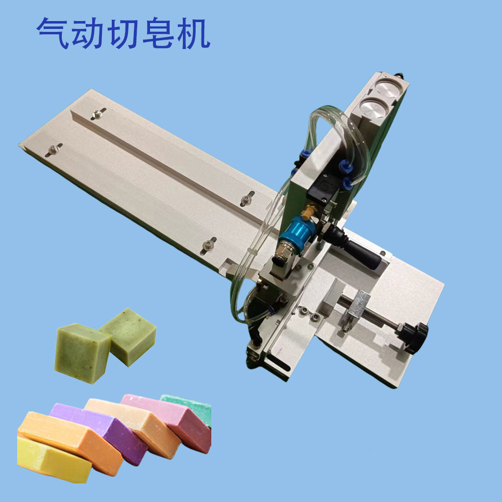 气动手工皂切块切片机
